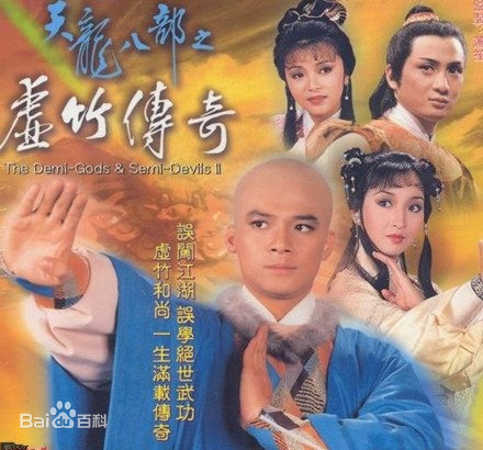 天龙八部之虚竹传奇粤语 第08集