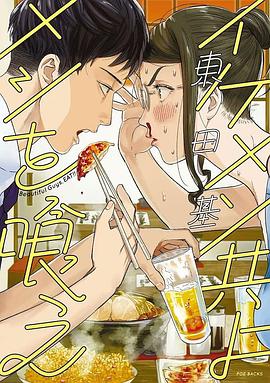 和帅哥一起吃饭 第12集