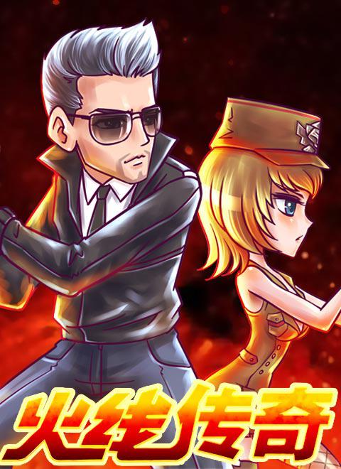 火线传奇第三季 第03集