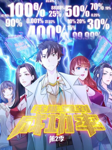 我能看到成功率第二季 第22集