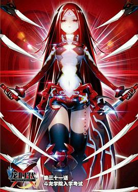 X-龙时代第一季 第08集