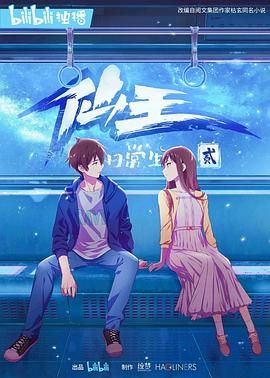 仙王的日常生活第二季 第04集