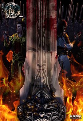 画江湖之不良人第二季 动画版 第27集