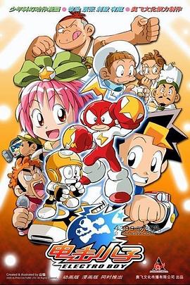 电击小子 第09集