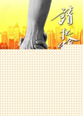 请把生命交给我