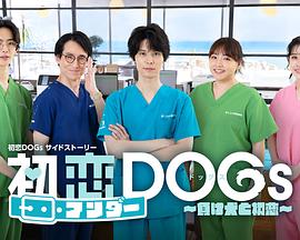 初恋UNDER DOGs～败犬与初恋～
