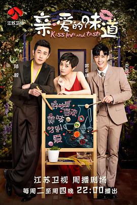 亲·爱的味道 第07集