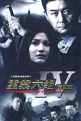 重案六组4 第08集
