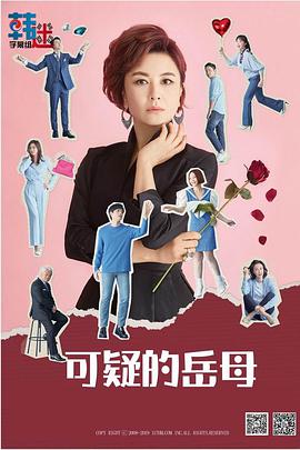 可疑的岳母 第01集