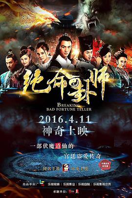 绝命卦师 第01集