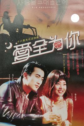 爱的火花1994 第05集