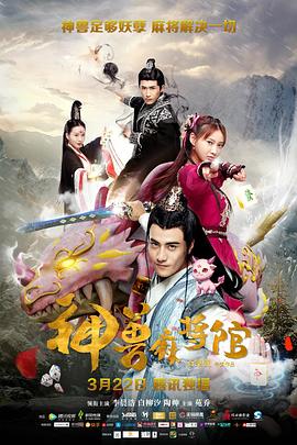 神兽麻将馆 第12集