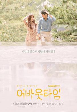 想停止的瞬间：关于时间 第12集