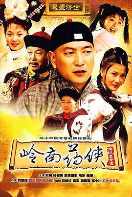 岭南药侠 第03集