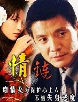 情链 第13集