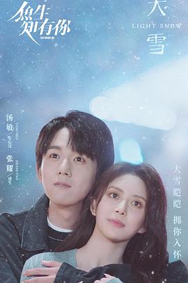 鱼生知有你 第08集