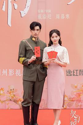 契约新娘 第10集