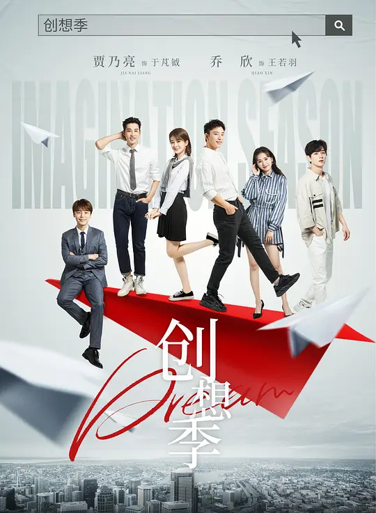 创想季 第12集