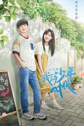 我的少年时代 第3集
