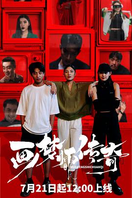 画梦师传奇 第09集