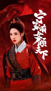 宁家有女倾天下 全集(大结局)