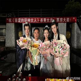 亲爱的厨神大人 第01集