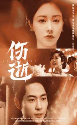 伤逝 全集(大结局)