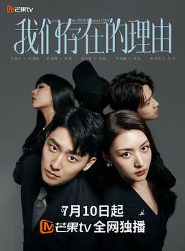 我们存在的理由(全集)