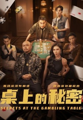 桌上的秘密＆千叔出狱(全集)