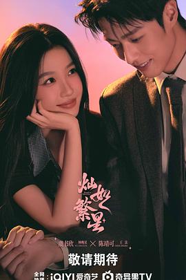 灿如繁星(全集)