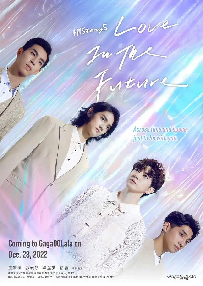 HIStory5 遇见未来的你(全集)