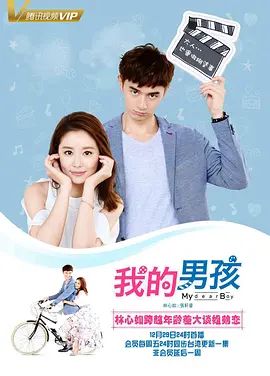 我的男孩 2017(全集)