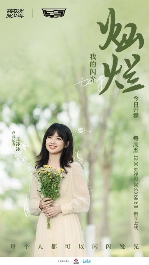 闪闪发光的少年 第二季 第6集