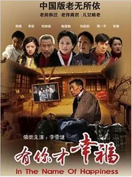 有你才幸福 2012 第31集