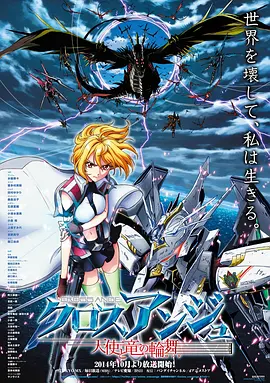 CROSS ANGE 天使与龙的轮舞 第2集