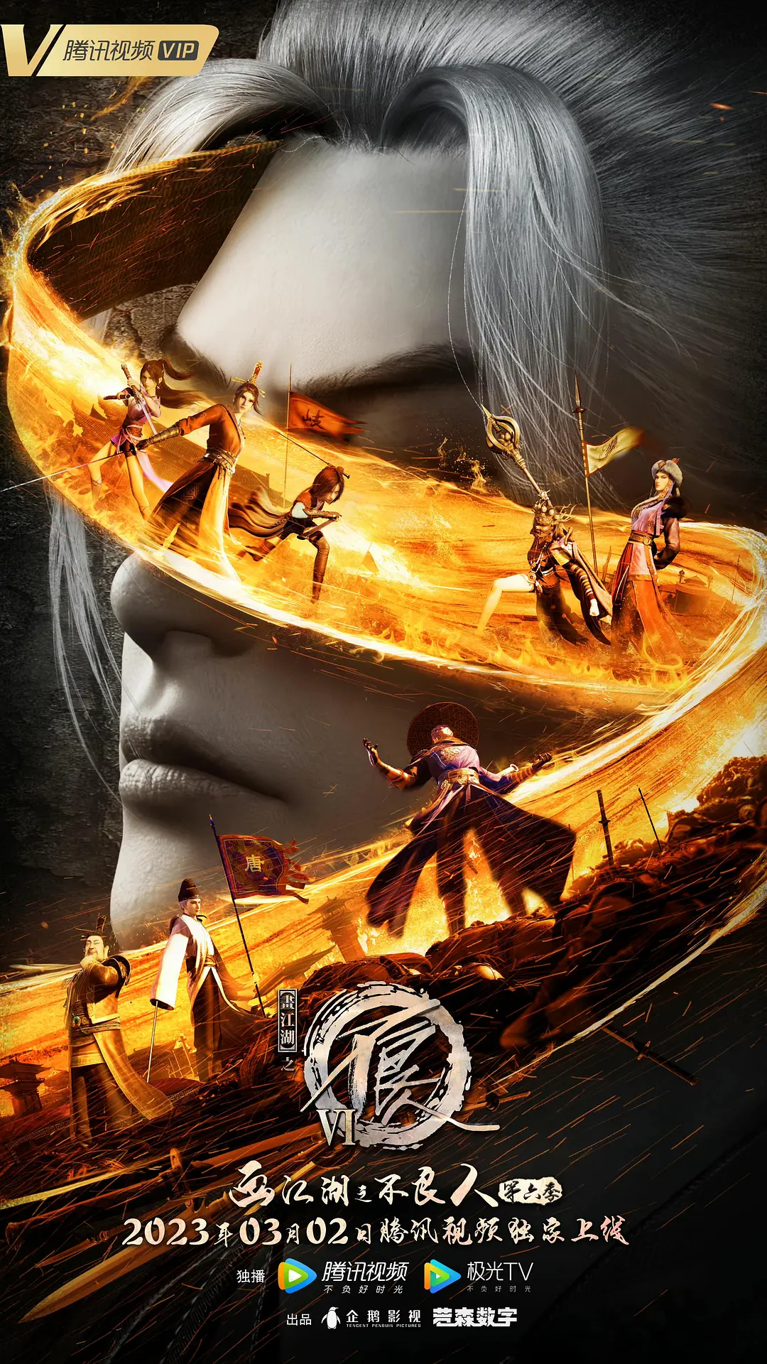 画江湖之不良人 第六季 第5集