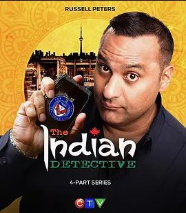 印度警探 第一季 第2集