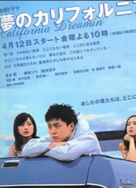 梦想加州 第2集