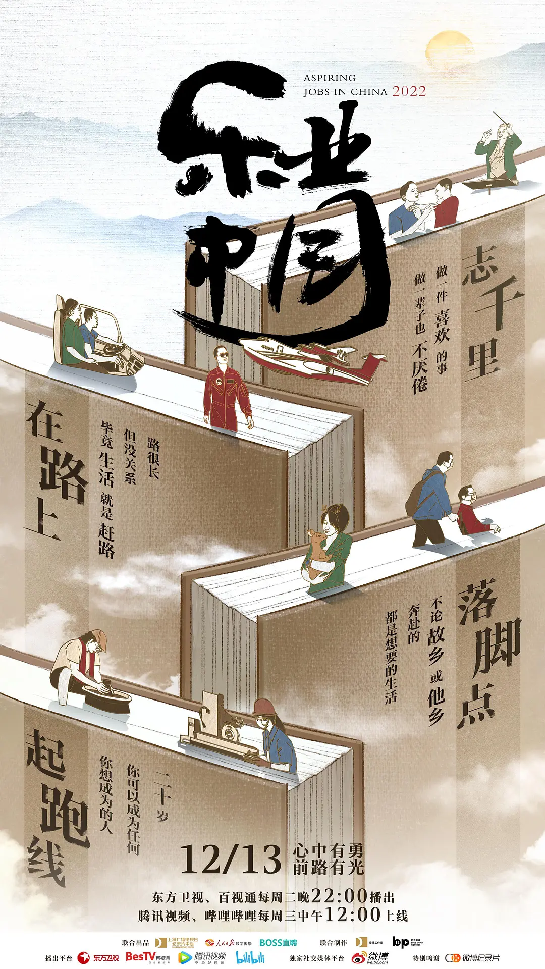 乐业中国 2022 第2集