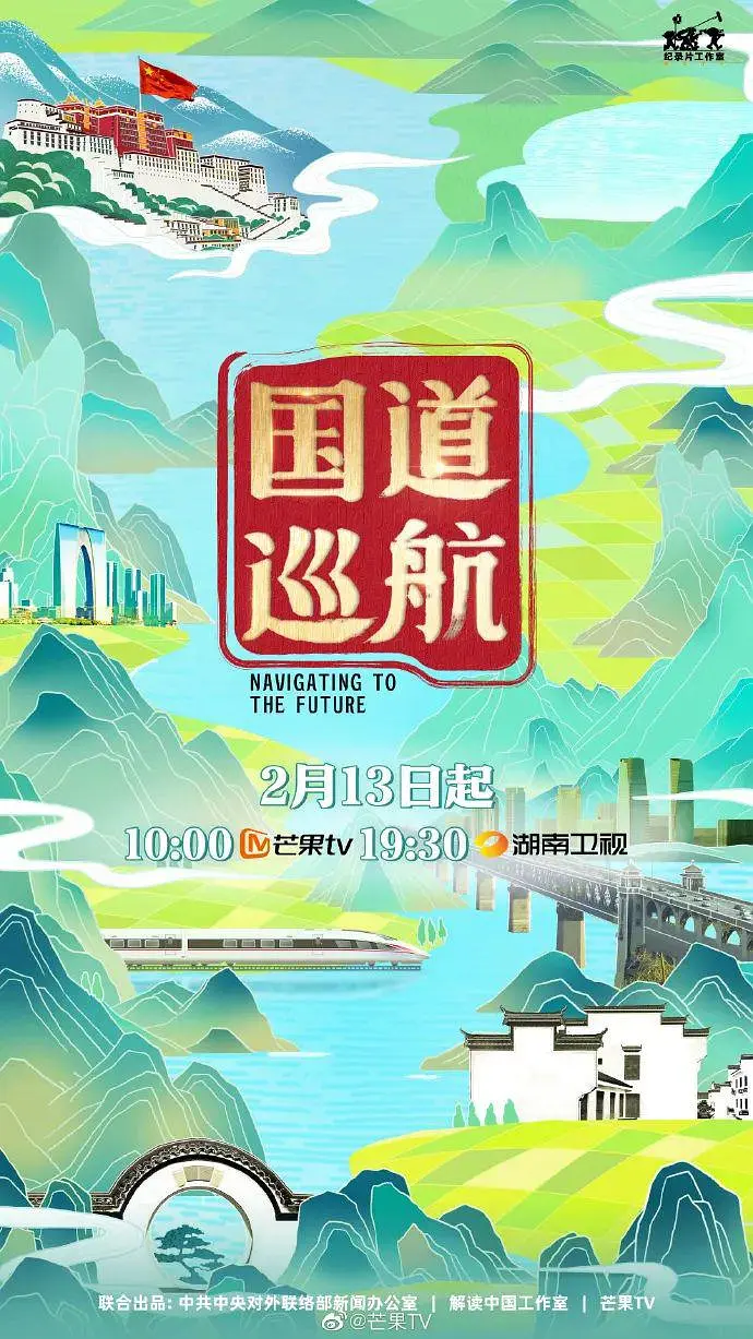 国道巡航 第2集