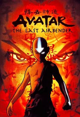 降世神通 第三季 第5集